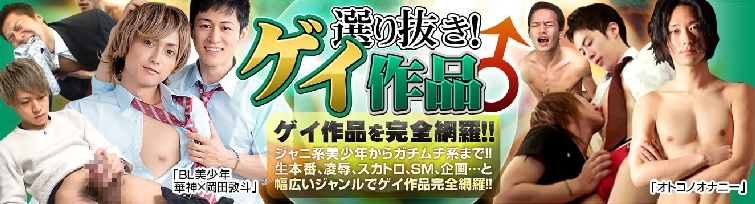 DUGAゲイ特集