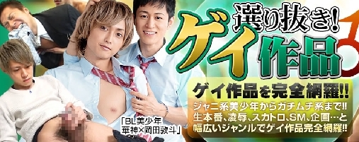 ゲイ動画はDUGA